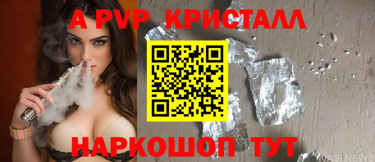 A PVP VHQ Канаш