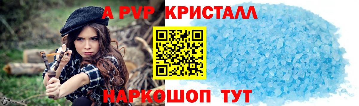APVP  A PVP кристаллы  Канаш  Вход с VPN  где можно купить   A PVP кристаллы 