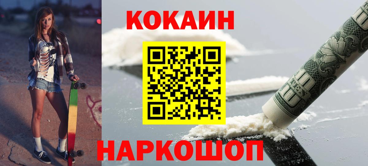 Cocaine Перу  Вход с VPN  Cocaine  Канаш  КОКАИН Columbia 