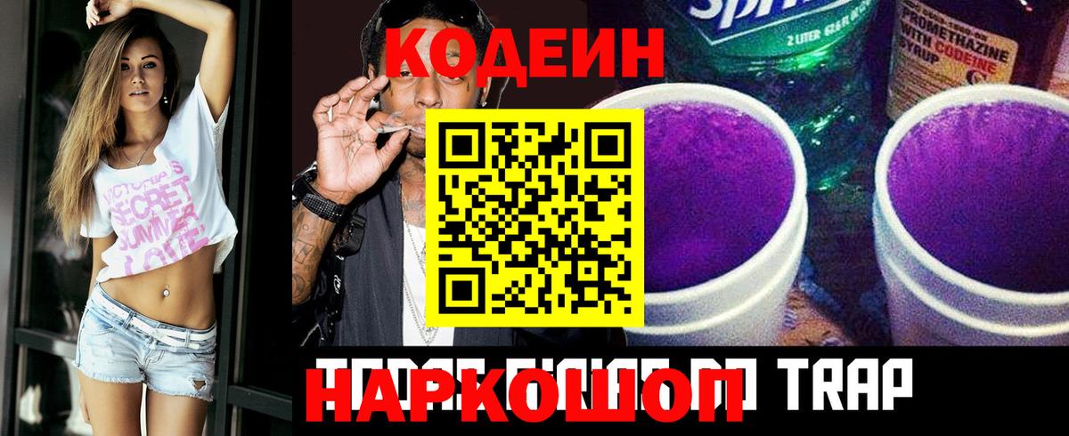 Codein напиток Lean (лин) Канаш