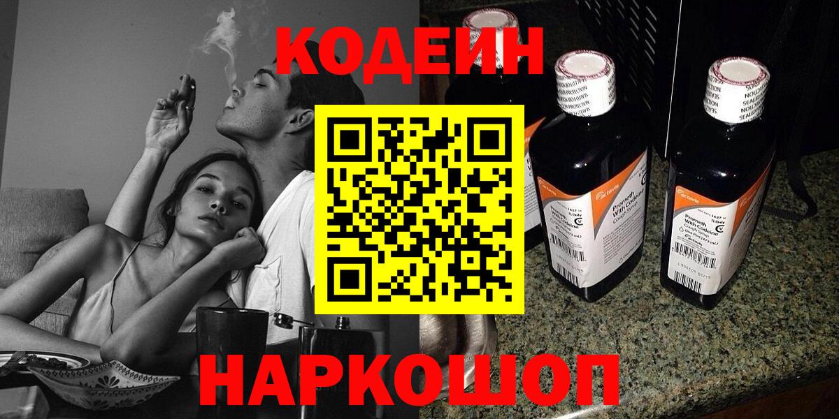 Канаш  Кодеиновый сироп Lean Purple Drank  Кодеиновый сироп Lean напиток Lean (лин)  Вход с VPN 