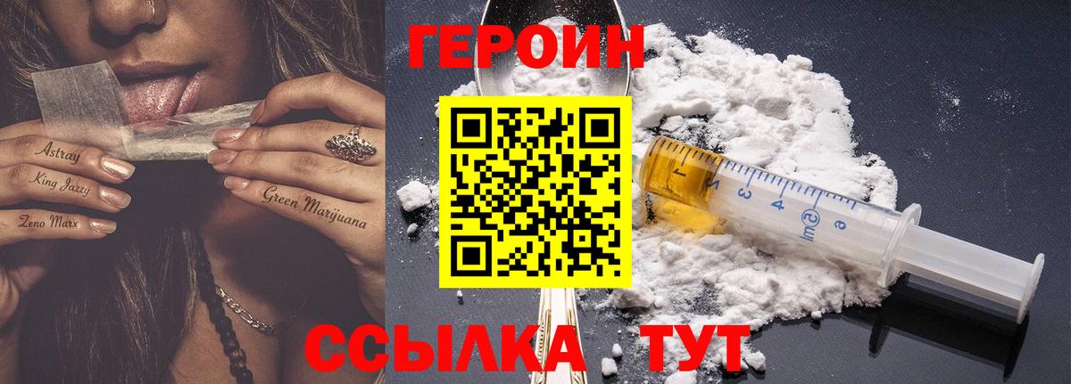 Героин  ГЕРОИН гречка  Вход с VPN  Канаш 