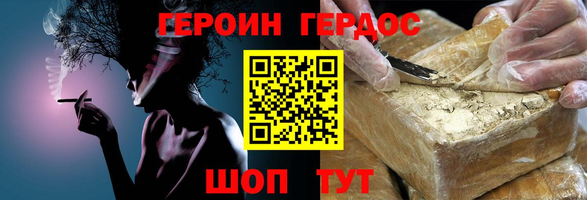ГЕРОИН афганец Канаш