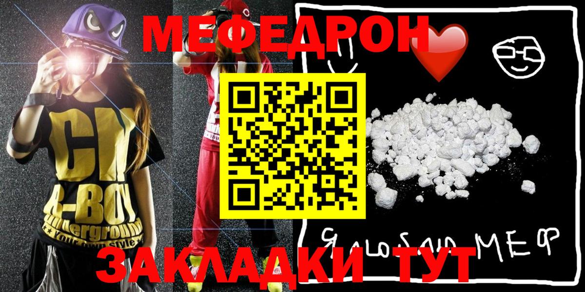 МЕФ мяу мяу  Мефедрон mephedrone  как найти закладки  Меф  Канаш  Вход с VPN 