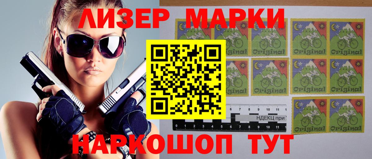 Наркотические марки  Наркотические марки 1500мкг  Вход с VPN  Канаш 