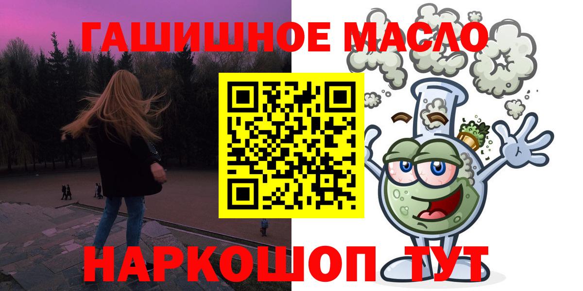 ТГК гашишное масло Канаш